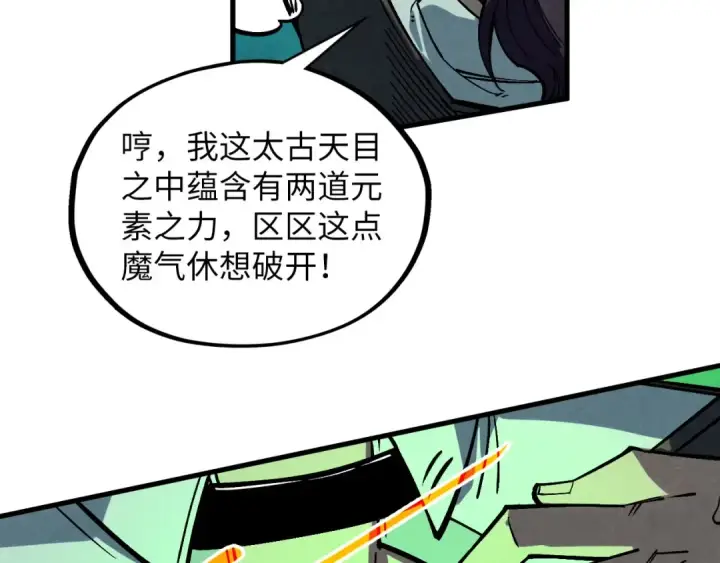 《这一世我要当至尊》第411话 养蛊成功！！图100