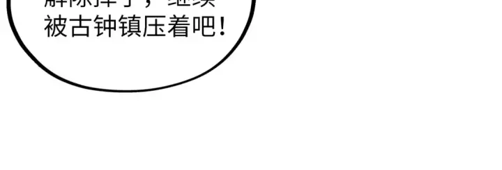 《这一世我要当至尊》第411话 养蛊成功！！图102