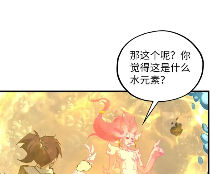 《这一世我要当至尊》第411话 养蛊成功！！图103