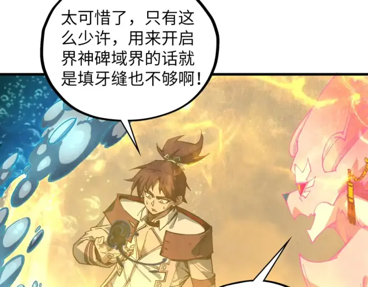 《这一世我要当至尊》第411话 养蛊成功！！图105