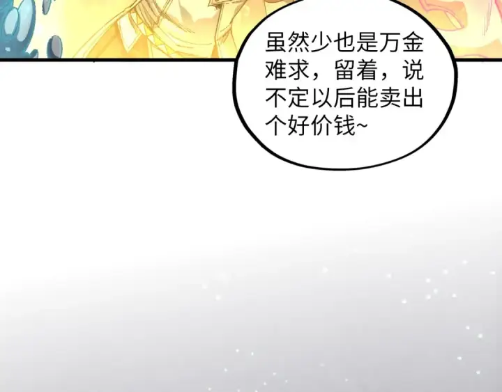 《这一世我要当至尊》第411话 养蛊成功！！图106