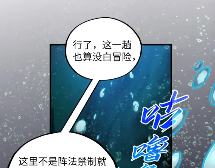 《这一世我要当至尊》第411话 养蛊成功！！图107