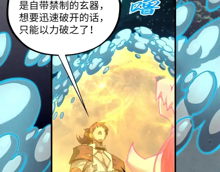 《这一世我要当至尊》第411话 养蛊成功！！图108
