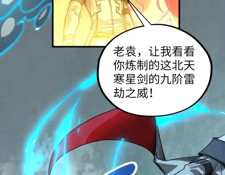 《这一世我要当至尊》第411话 养蛊成功！！图109