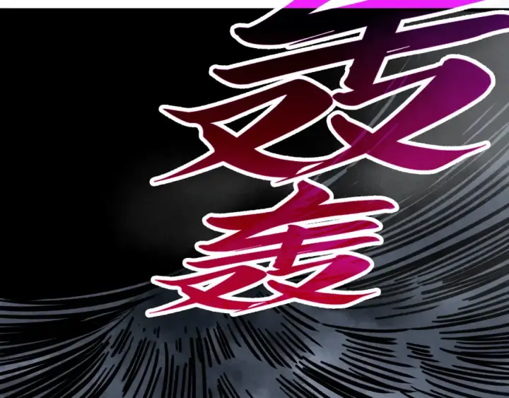 《这一世我要当至尊》第411话 养蛊成功！！图135