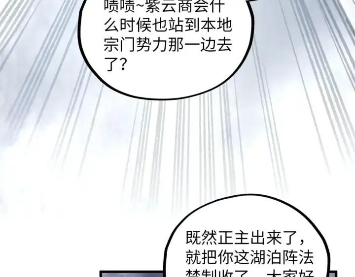 《这一世我要当至尊》第411话 养蛊成功！！图15