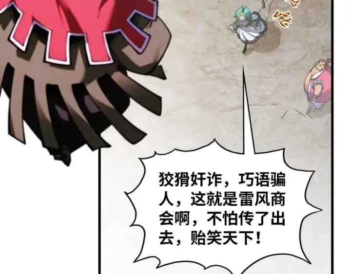 《这一世我要当至尊》第411话 养蛊成功！！图17
