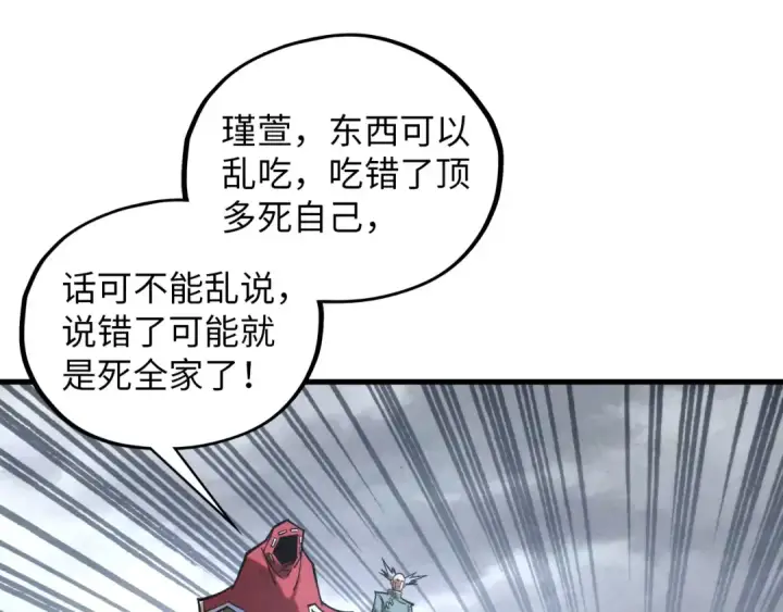 《这一世我要当至尊》第411话 养蛊成功！！图19