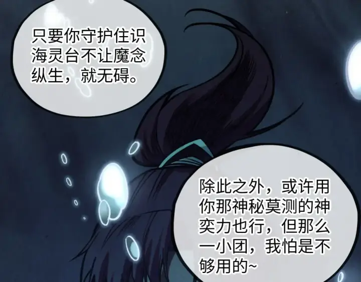 《这一世我要当至尊》第411话 养蛊成功！！图31