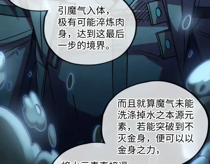 《这一世我要当至尊》第411话 养蛊成功！！图33