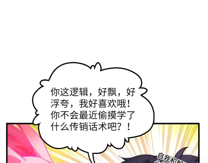 《这一世我要当至尊》第411话 养蛊成功！！图38