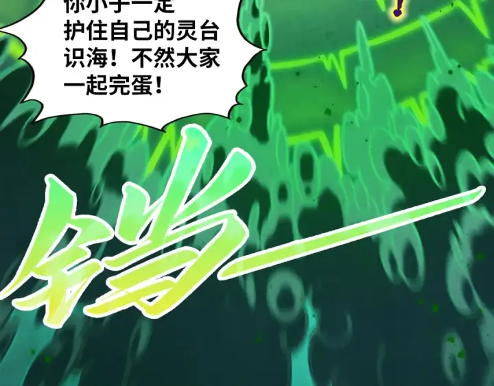 《这一世我要当至尊》第411话 养蛊成功！！图47