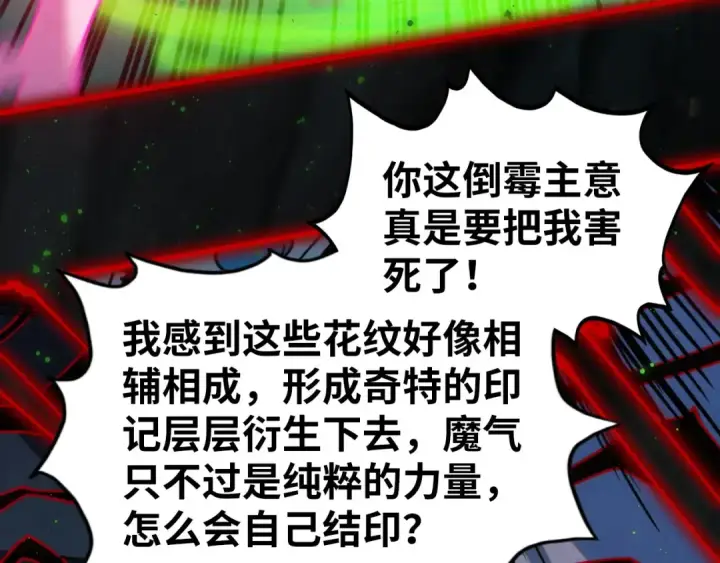 《这一世我要当至尊》第411话 养蛊成功！！图55