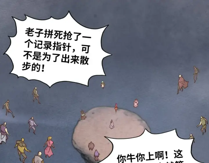 《这一世我要当至尊》第411话 养蛊成功！！图7