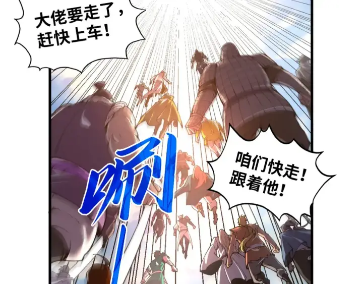 《这一世我要当至尊》第412话 击杀方天鹤图107
