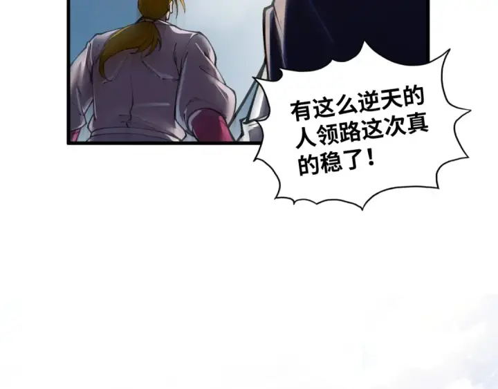 《这一世我要当至尊》第412话 击杀方天鹤图109