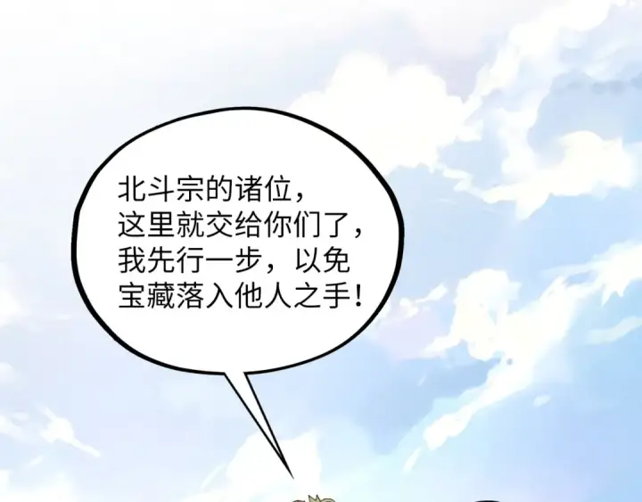 《这一世我要当至尊》第412话 击杀方天鹤图110