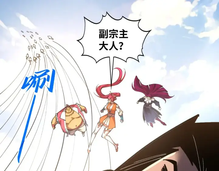 《这一世我要当至尊》第412话 击杀方天鹤图113