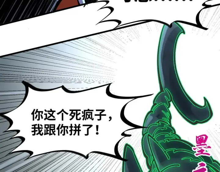《这一世我要当至尊》第412话 击杀方天鹤图116