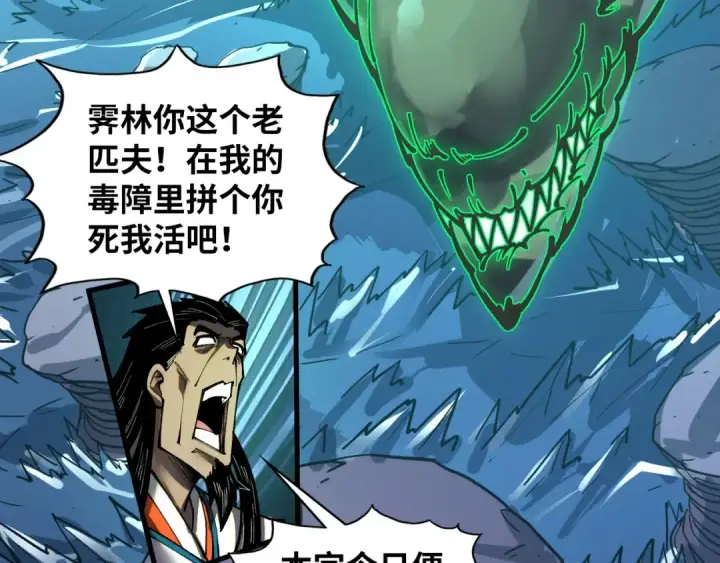 《这一世我要当至尊》第412话 击杀方天鹤图122