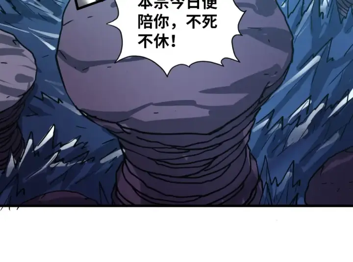《这一世我要当至尊》第412话 击杀方天鹤图123