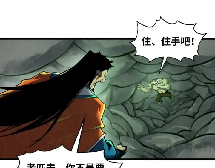 《这一世我要当至尊》第412话 击杀方天鹤图124