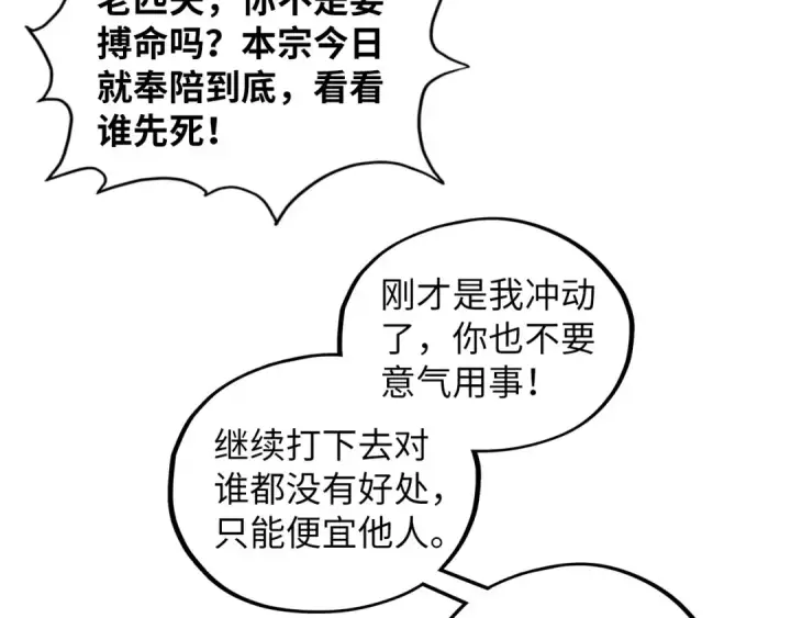 《这一世我要当至尊》第412话 击杀方天鹤图125