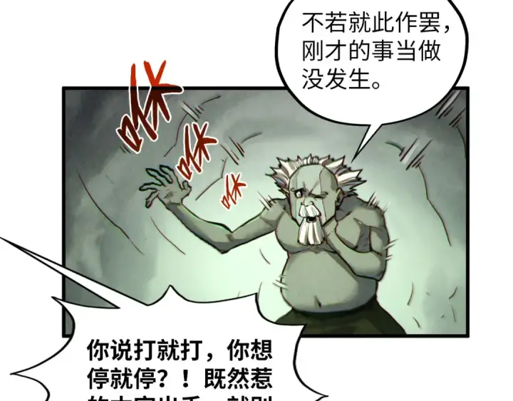 《这一世我要当至尊》第412话 击杀方天鹤图126