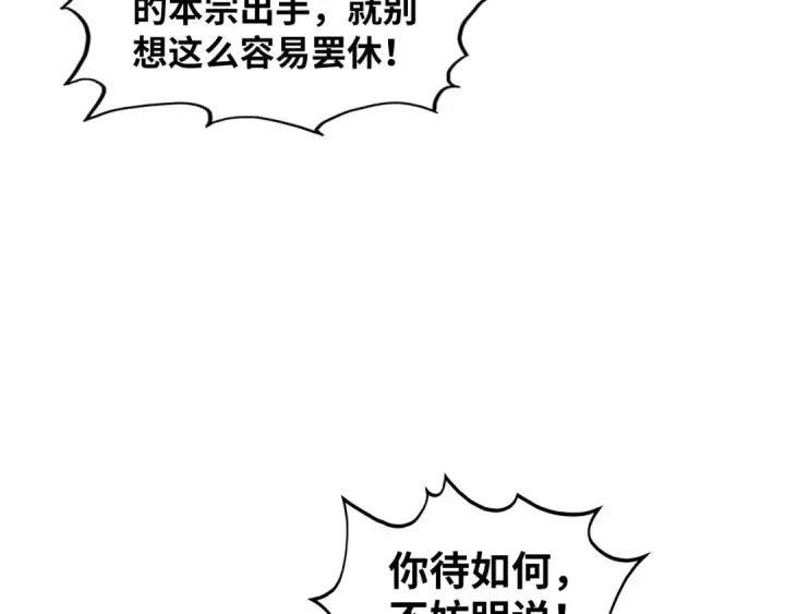 《这一世我要当至尊》第412话 击杀方天鹤图127