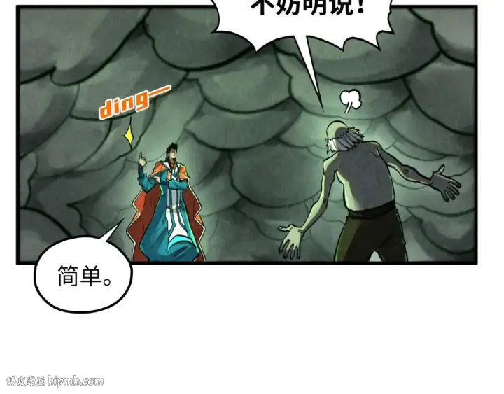 《这一世我要当至尊》第412话 击杀方天鹤图128