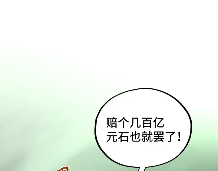 《这一世我要当至尊》第412话 击杀方天鹤图129