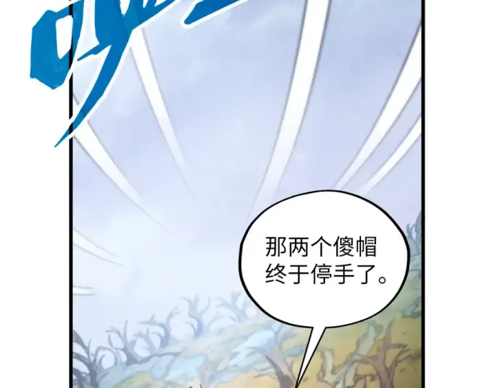 《这一世我要当至尊》第412话 击杀方天鹤图134