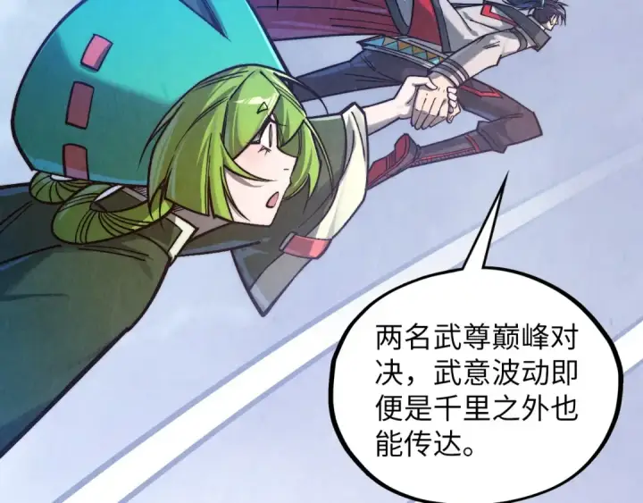 《这一世我要当至尊》第412话 击杀方天鹤图137