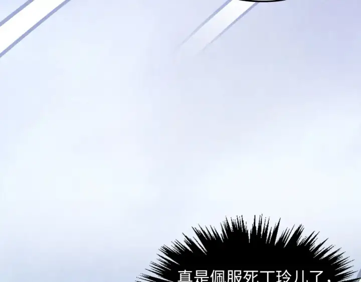 《这一世我要当至尊》第412话 击杀方天鹤图138