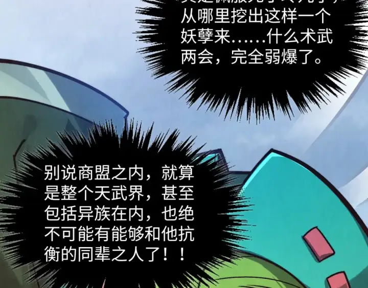 《这一世我要当至尊》第412话 击杀方天鹤图139
