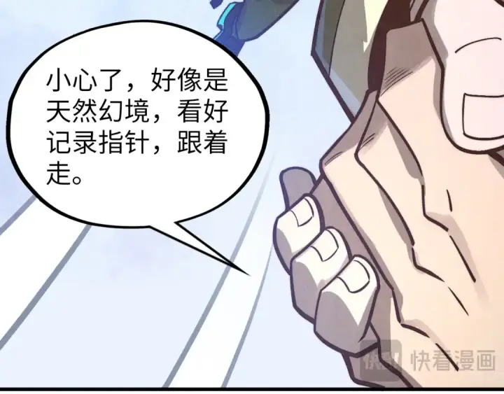 《这一世我要当至尊》第412话 击杀方天鹤图141
