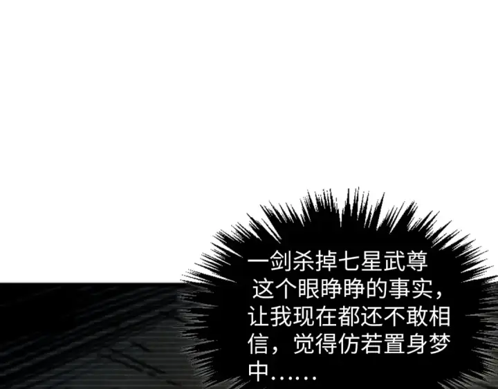 《这一世我要当至尊》第412话 击杀方天鹤图142