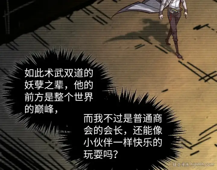 《这一世我要当至尊》第412话 击杀方天鹤图144