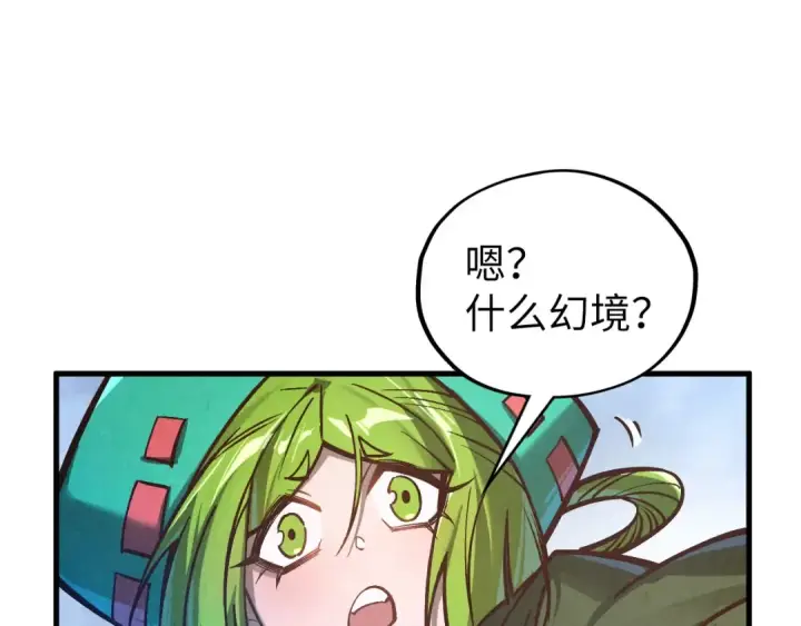 《这一世我要当至尊》第412话 击杀方天鹤图146