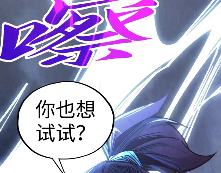 《这一世我要当至尊》第412话 击杀方天鹤图37