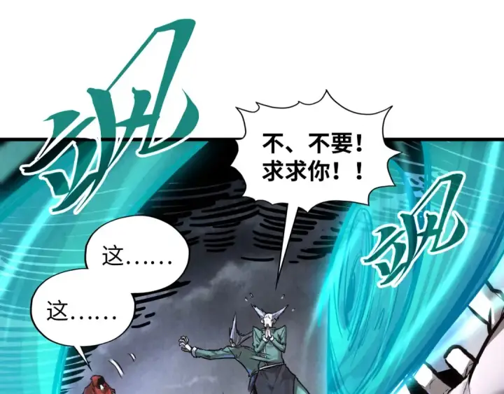 《这一世我要当至尊》第412话 击杀方天鹤图42