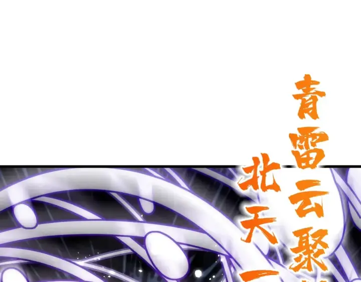 《这一世我要当至尊》第412话 击杀方天鹤图5
