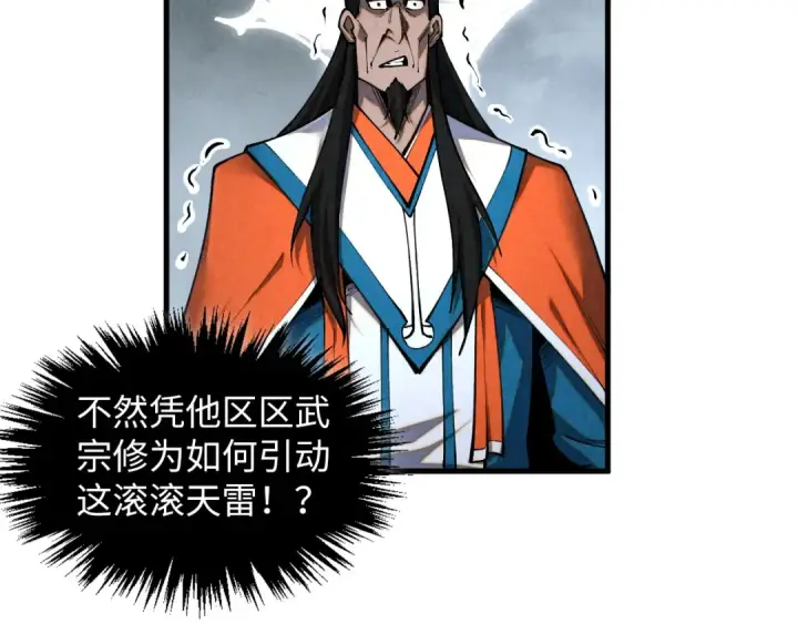 《这一世我要当至尊》第412话 击杀方天鹤图61