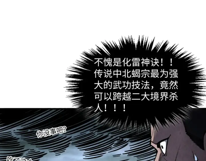 《这一世我要当至尊》第412话 击杀方天鹤图62