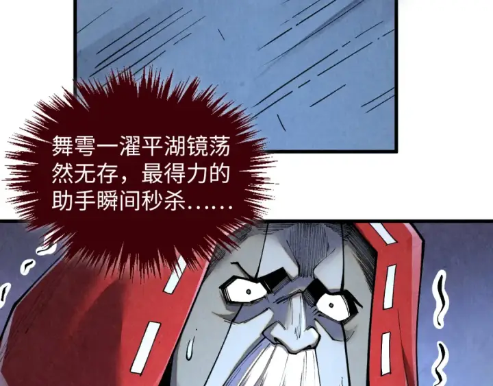 《这一世我要当至尊》第412话 击杀方天鹤图66
