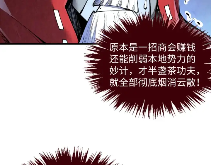 《这一世我要当至尊》第412话 击杀方天鹤图67