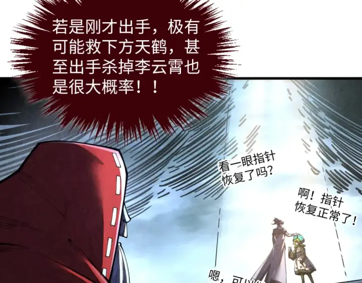 《这一世我要当至尊》第412话 击杀方天鹤图68