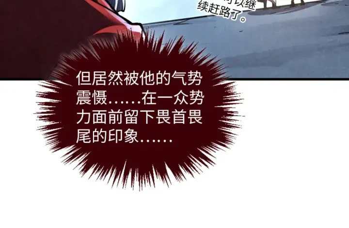 《这一世我要当至尊》第412话 击杀方天鹤图69