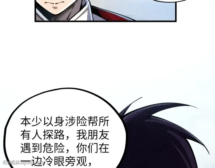 《这一世我要当至尊》第412话 击杀方天鹤图72