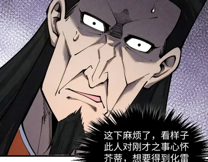 《这一世我要当至尊》第412话 击杀方天鹤图76